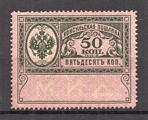 1913 Russia Consular Fee Revenue 50 Kop