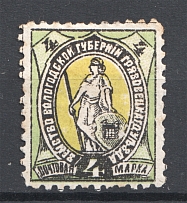1899 Russia Gryazovets Zemstvo 4 Kop Strebulaev №107