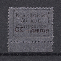 1941 Germany Occupation of Ukraine Sarny 50 Kop (CV $290, MNH)