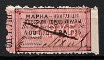 1870 2r Odessa (Odesa), Russia Ukraine Revenue, City Council Stamp Receipt (Canceled)
