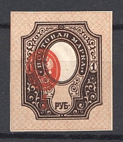 1917 Russia Empire 1 Rub (Strongly Shifted Center, Print Error, MNH)