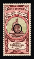 1904 3k Charity Issue, Russian Empire, Russia, Perf. 12.5 (SPECIMEN, Letter 'О', Type Il)