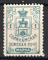 1905 1k Solikamsk Zemstvo, Russia (Schmidt #23M)