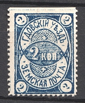 1875 2k Gdov Zemstvo, Russia (Schmidt #3, CV $500)