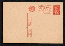 1931 USSR Standard Postal Stationery Postcard, Mint (3)