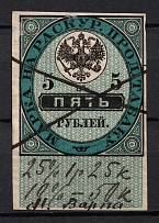 1895 5r (+25% -1r,25k, and +10% -50k extra) Russian Empire Revenue, Russia, Tobacco Licence Fee (Canceled)