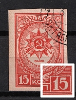 1944 15k Awards of the USSR, Soviet Union USSR (Right `1` in `15` Connected with Frame, Print Error, Canceled)