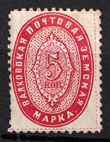 1893 5k Valki Zemstvo, Russia (Schmidt #2)
