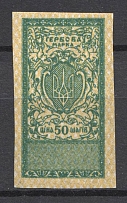 Ukraine Revenue Stamp 50 Шагів