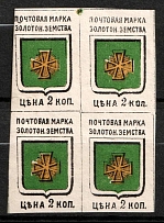 1885 2k Zolotonosha Zemstvo, Russia (Schmidt #3, Block of Four)