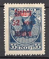 1924 USSR Due Stamp 32 Kop (Thick `O`, Print Error)