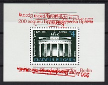 1991 Bulgaria Brandenburg Gate Block (Double Inverted Inscription, Error, MNH)
