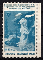 1913 Saint Petersburg, International Automobile Exhibition, Russia (Margin)