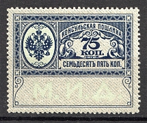 Russia Consular Fee Revenue 75 Kop (MNH)
