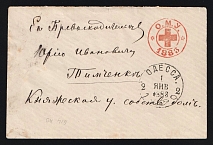 1883 (1 Jan) Odessa, Red Cross, Russian Empire Charity Local Cover, Russia (Size 113 x 75 mm, Watermark \\\, White Paper, Used with Odessa Postmark)