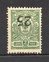 1918 South Russia, Rostov-on-Don Civil War 25 Kop (CV $30, Inverted Overprint)