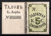 1886 5k Zadonsk Zemstvo, Russia (Schmidt #7, CV $80)