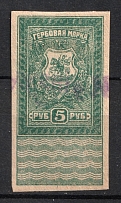 1919 5r Rostov-on-Don, Revenue Stamp Duty, Civil War, Russia (Canceled)