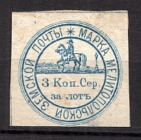1878 3k Melitopol Zemstvo, Russia (Schmidt #10)