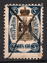 1889 5k Novgorod Zemstvo, Russia (Schmidt #20, Canceled)