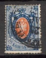 1868 Russia 20 Kop (CV $150, Canceled)