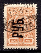 1920 Kharkiv '1 РУБ', Mi. 1 I A, Local Issue, Russia, Civil War (Reading UP, Canceled, CV $100)