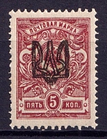 1918 5k Odessa Type 1, Ukraine Tridents, Ukraine (CV $400, MNH)