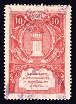 1914 10k In Favor of the Victims of the War, Russia (Canceled)