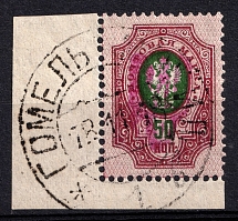 1918 50k Novobelitsa Type 1 Local, Ukrainian Tridents, Ukraine (Bulat 2450, Signed, Gomel Mogilev Postmark, CV $130)