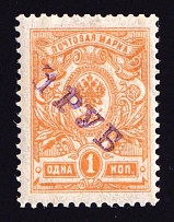 1920 Olyokminsk (Yakutsk Province) '1 РУБ' Geyfman №1, Local Issue, Russia Civil War (Signed)
