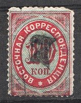1879 Russia Levant Offices in Turkey 7 on 10 Kop (Black Overprint, Cancelled)