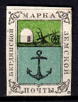 1868 10k Berdyansk Zemstvo, Russia (Schmidt #1, CV $150)