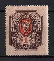1919 1r Armenia, Russia Civil War (INVERTED Overprint, Print Error, Perforated, Type 'a', Black Overprint)