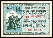 5R Osoaviakhim Lottery Ticket, Airplane, USSR, Russia