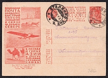1932 10k 'Air Mail', Advertising Agitational Postcard of the USSR Ministry of Communications, Russia (SC #215, CV $50, Elec - Stalino)
