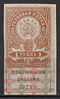 1923 1r RSFSR, Revenue Stamp Duty, Russia (MNH)