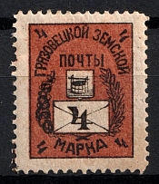 1897 4k Gryazovets Zemstvo, Russia (Schmidt #81)