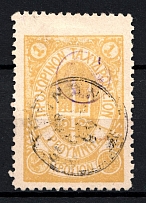 1899 1Г Crete 1st Definitive Issue, Russian Military Administration (YELLOW Stamp, DIFFERENT Printing)