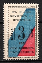 1914 3k To Soldiers and Their Families, Fellin, Russian Empire Charity Cinderella, Russia