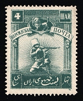 1921 4sh Persian Post, Unofficial Issue, Russia, Civil War (Kr. IV, CV $30)