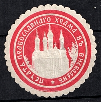 Wiesbaden, Orthodox Church, Russia, Mail Seal Label