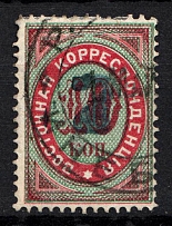 1879 7k/10k Offices in Levant, Russia (Type A, INEBOLI Postmark, Blue Overprint)