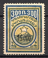 1923 Armenia 15000 Rub on 300 Rub (Black Ovp, Shifted Background, CV $35)