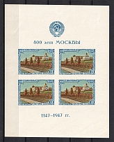 1947 800 Years of Moscow, Soviet Union USSR (Souvenir Sheet, Type II)