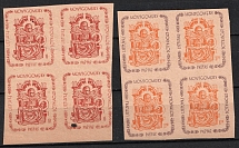 1946 Seedorf (Zeven), Montgomery Inscription, Lithuania, Baltic DP Camp, Displaced Persons Camp, Blocks of Four (Wilhelm 4 B, 6 B, MNH)