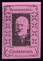 1917 Vladimir Sukhomlinov, Russia (Liberators and Oppressors Series)