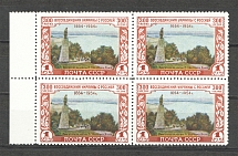 1954 Union Between Russia and Ukraine (Big Numerals in Date, CV $230, MNH)