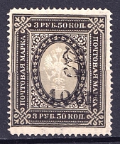 1920 100r on 3.5r Armenia, Russia Civil War (Sc. 163, CV $140)
