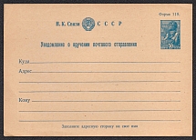 1941-48 30k Postal Stationery Postcard, Notice of Delivery of Mail, Mint, USSR, Russia