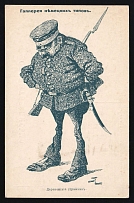 1914-18 'Village guard' WWI Russian Caricature Propaganda Postcard, Russia